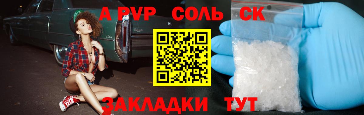 А ПВП мука  Вход с VPN  APVP мука  А ПВП  Alpha PVP кристаллы  Лениногорск 