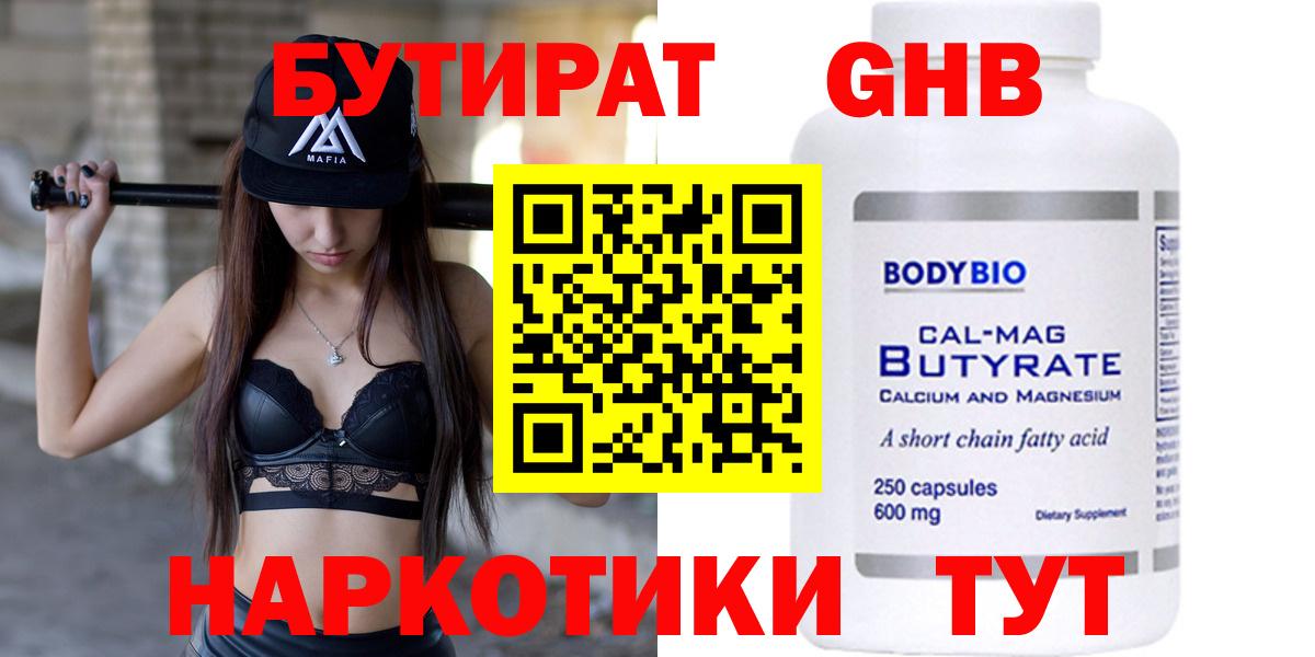 Бутират 1.4BDO Лениногорск