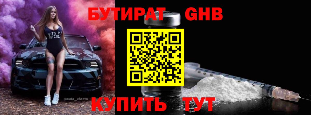 Лениногорск  БУТИРАТ вода  Вход с VPN 