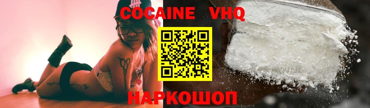 Cocaine VHQ  КОКАИН Колумбийский  Лениногорск  Вход с VPN 