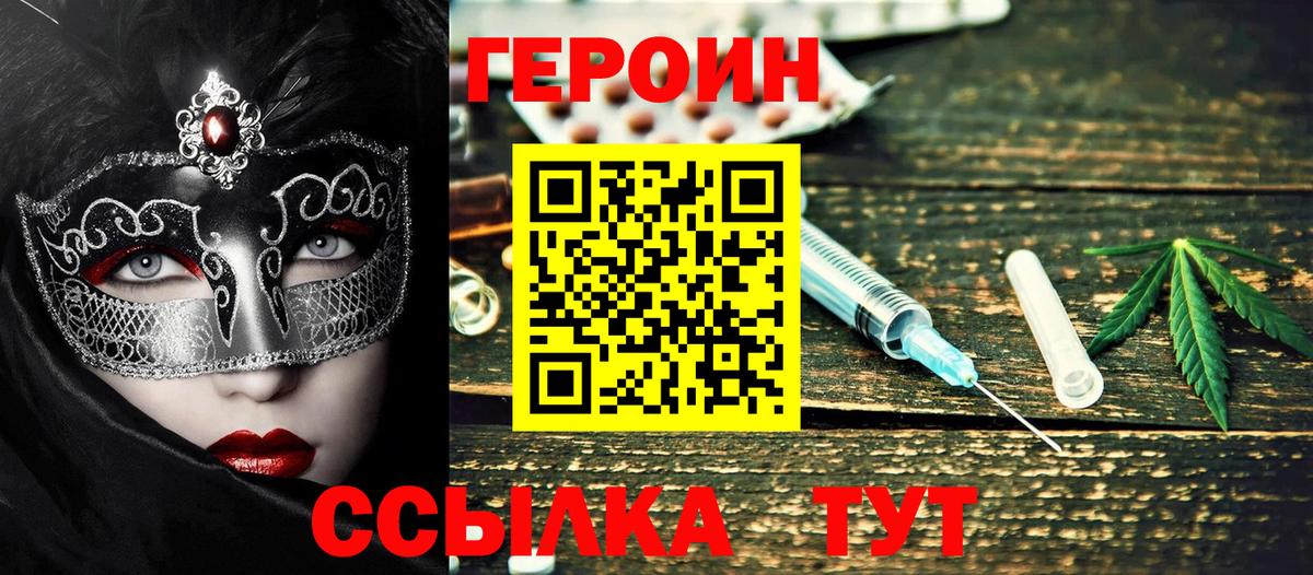 ГЕРОИН Афган  Вход с VPN  Лениногорск 