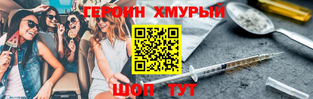 Героин VHQ Лениногорск