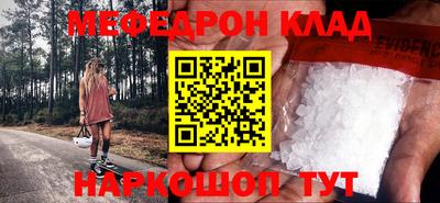 мяу мяу кристалл Шелехов