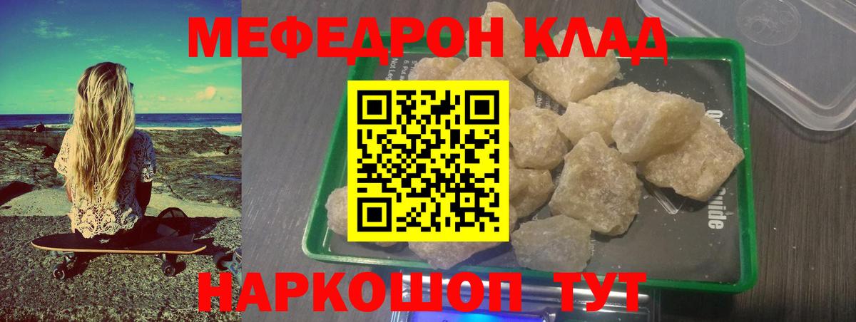 Мефедрон кристаллы Лениногорск