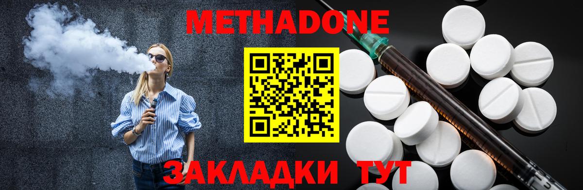 МЕТАДОН methadone  Вход с VPN  Лениногорск  МЕТАДОН methadone 